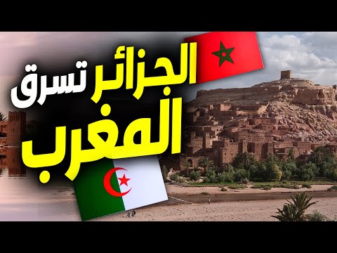 المغرب الجزائر.. وزارة الدفاع الجزائرية تُدرج قصر آيت بن حدو في فيديو دعائي على أساس أنه تراث جزائري