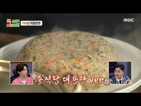 [푹 쉬면 다행이야] 큰손 셰프 박세리 표 대용량 소라 볶음밥😁 해물 짬뽕까지 곁들인 완벽한 세트 메뉴 완성!, MBC 241118 방송