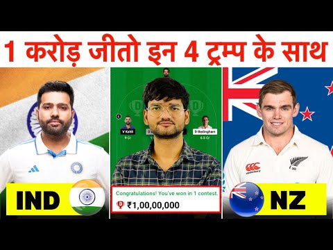 IND vs NZ Dream11 Team, IND vs NZ Dream11 Prediction, India vs New Zealand Dream11 Team