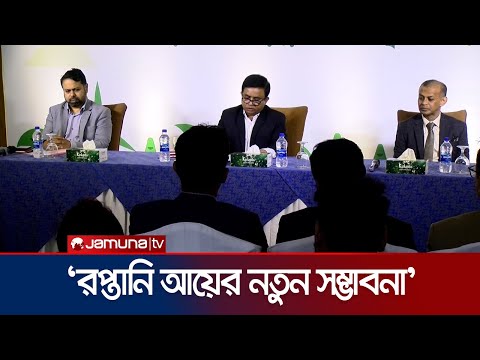 যুক্তরাষ্ট্রে রপ্তানি হচ্ছে অর্গানিক নিউট্রিশন লিমিটেডের স্বাস্থ্যসহায়ক খাদ্যপণ্য |  Jamuna TV