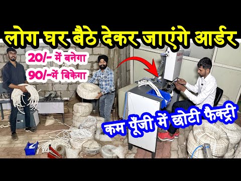 लोग घर बैठे देकर जाएंगे आर्डर, कम पूँजी में छोटी फैक्ट्री, small investment high profitable business