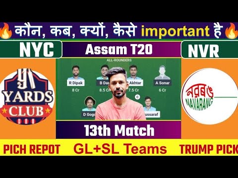 NYC vs NVR Dream11 Prediction | Assam T20 Dream11 Prediction | NYC vs NVR | NYC vs NVR Dream11 Team 
