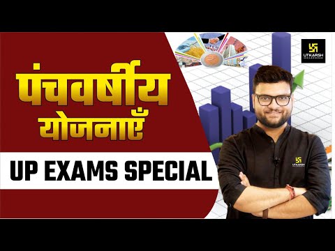 पंचवर्षीय योजना | Five Year Plans | Panchvarshiya yojana | Current Affairs by Kumar Gaurav sir