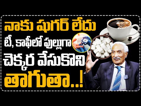 నాకు షుగర్ లేదు ఎందుకంటే? Dr.Kasava Reddy Mannur | How to cure Daibetes |