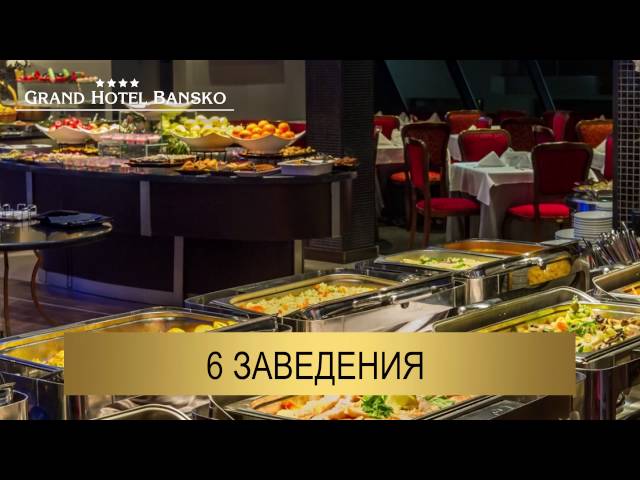 Grand Hotel Bansko Ski Bulgaria (4 / 19)