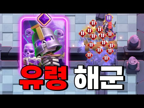 통나무에 죽지 않는다! 진화 해골군대 출시