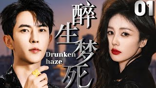 于朦朧生前最後一部劇【醉生夢死】EP01 于朦朧最後一舞，劇中早已暗示他的結局！#于朦朧