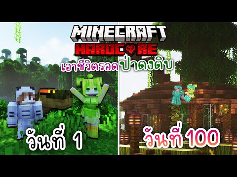 รอดหรือไม่!? 100วัน เอาชีวิตรอดในป่าดงดิบกับสไลม์สาว | Minecraft Hardcore