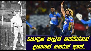 හොඳම හැට්‍රික් කප්පිත්තන් දහයෙන් හතරක් අපේ..