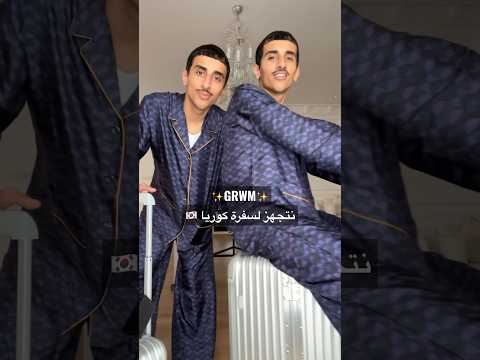 تنسيق للمطار لسفرة كوريا 🤩🤩 تحسون تنسيق ينفع للمطار ؟