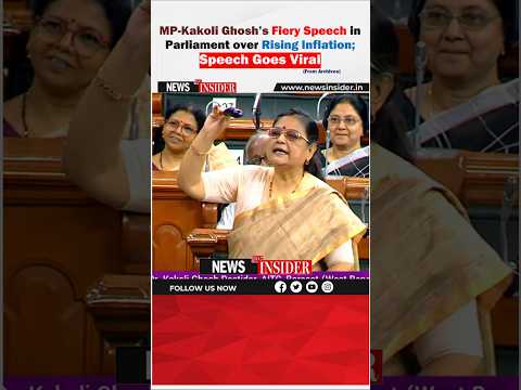 MP-Kakoli Ghosh’s Fiery Speech in Parliament over Rising Inflation; Speech Goes Viral