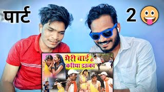 😂भैरी बाई करिया डौका 'part 2'😜(Feku,Poonam)CG Comedy Reaction🙄😱‼️@mahendrastudiohdvidio