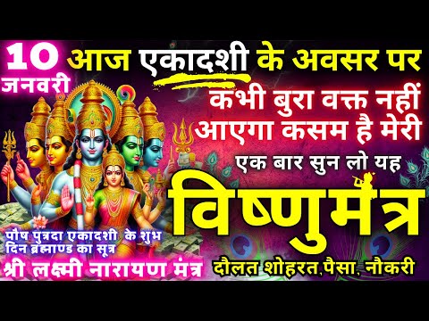 ब्रह्माण्ड का सूत्र || मात्रा १ बार || आठों  दिशाओं से धन बरसने लगेगा | Lakshmi Narayan money mantra