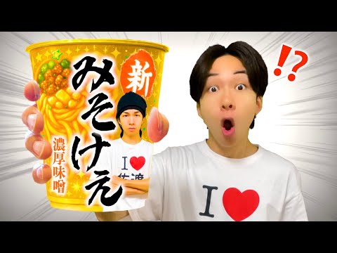 世界1のみそきん作ってみた！【コント】