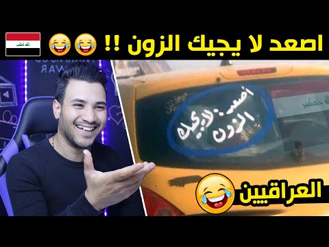 خذ الحكمة من افواه السيارات | اجمل كتابات السيارات | مقطع وصلني من شاب عراقي