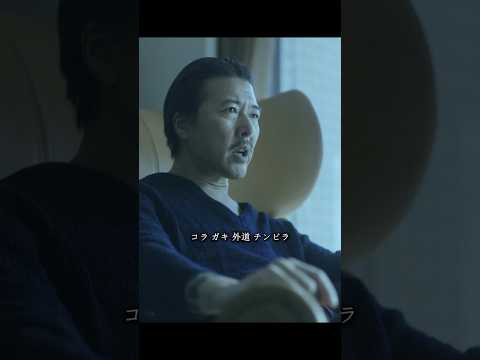 新旧極道の語らい #ヤクザと家族 #映画 #movie #shorts
