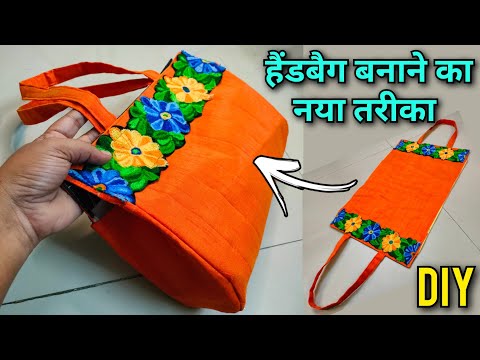 ⭐ बिल्कुल नए तरीके से बनाये हैंडबैग/ Handbag cutting and stitching/ bag making at home/Tote bag #bag