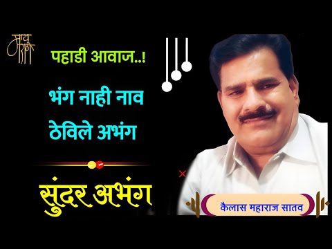 अभंग,कैलास महाराज सातव,abhang,kailas maharaj satav,bhajan,bhakti song,4k,live,blog, vlog,viral,dj,