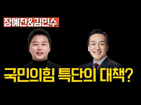 [멸콩TV] 국민의힘 특단의 대책?