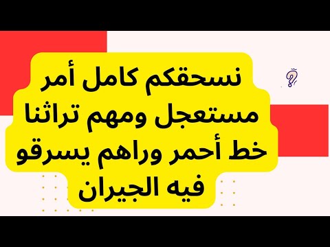 نسحقكم كامل امر مستعجل ومهم⛔علاش روتينات اهم منهم❌⁉️تراثنا خط أحمر⛔🇩🇿🇩🇿🇩🇿⛔