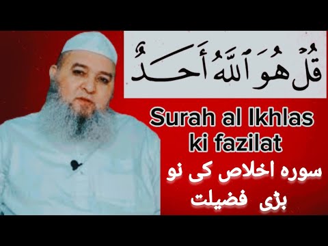 Surah al Ikhlaas ki fazilat ||  سورہ اخلاص کی نو بڑی فضیلت || by khadim abdul mateen || wazifa