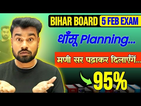 Class 12th Physics में 70 में 70 🔥|| Physics Class 12 Bihar Board || 5 February Physics Question