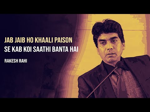 Jab Aisi Siyasat Hoti Hai | Rakesh Rahi | Urdu Poetry | Ghazal | IND PAK | Urdu Hindi Shayari