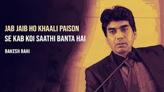 Jab Aisi Siyasat Hoti Hai | Rakesh Rahi | Urdu Poetry | Ghazal | IND PAK | Urdu Hindi Shayari