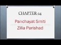 पंचायत समीती और जिला परिषद पर क्विज़