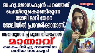 ബഹു.ജോസഫച്ചൻ പറഞ്ഞത് ചെയ്തുകൊണ്ടിരുന്ന ജോലിമാറി വേറെ ജോലിയിൽ പ്രവേശിക്കാനാണ്.