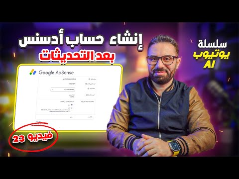 💸 "إزاي تقبض من يوتيوب خطوة بخطوة؟ | امتى تعمل حساب أدسنس؟