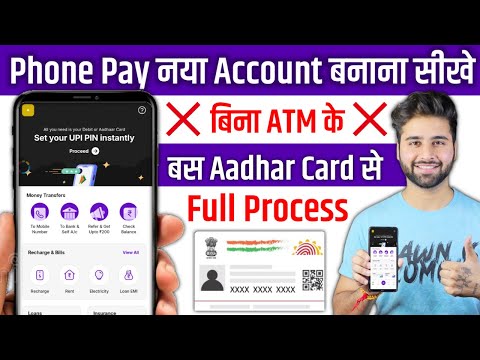 Aadhaar card se phone pe ka account kaise banaye || Phone pay ka account kaise banaye Aadhar card se