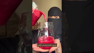 مشروب لنضارة البشرة