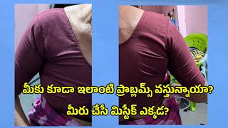 ఎంత ట్రై చేసినా చంక దగ్గర ముడతలు వస్తున్నాయా? how to fix wrinkles in blouse / blouse cutting tips
