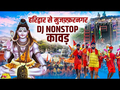 हरिद्वार से मुजफ़्फ़रनगर DJ Nonstop कावड़ - Nonstop DJ Kawad Song ~ DJ Shiv Bhajan 2025 | Kawad Bhajan