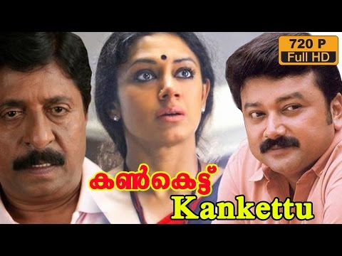 Kankettu Malayalam Movie | Jayaram | Sreenivasan | Shobhana
