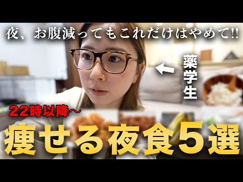 【ダイエット】夜に食べたら太る食材＆体脂肪増やさず、むしろ痩せる食材5選