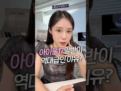 아이폰17프로 못생겼다고 걱정할 때가 아니었다.. 애플이 미쳤어요