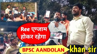 BPSC AANDOLAN Khan Sir gardani baag (Ree exam ke liye) #bpscexam #khansirpatna #patna