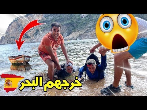 مغاربة حراقة خرجو ف واحد الجزيرة ومشاو معانا لدار