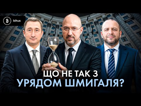 Відставка уряду: топ провалів Кабміну, які варто памʼятати