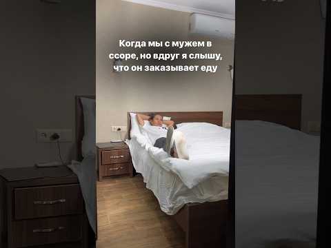 Ради пожрать можно и все обиды забыть😂#мужжена❤️ #семейныйюмор #жиза😂 #женскийюмор