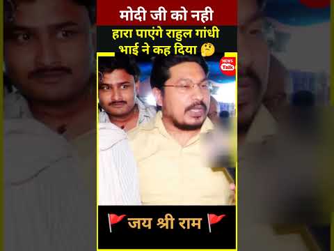 मोदी जी को नही हरा पाएंगे | Modi Ji Ko Nahi Hara Payege | #shorts
