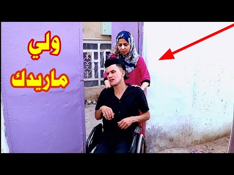 شاب معوق يموت بسبب اهله قصه واقعيه