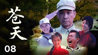 吸毒父亲竟卖女儿换大烟！妻子上吊瞬间 王学圻赶来救下！《苍天》  EP8【CCTV电视剧】