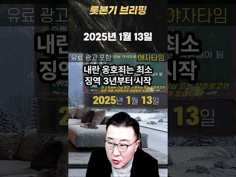 #shorts 롯본기 브리핑 2025-01-13