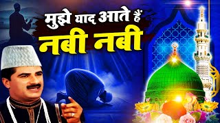 मुझे याद आते है नबी नबी || Mujhe Yaad Aate Hai Nabi Nabi | Yusuf Malik || Popular Qawwali