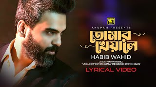 Tomar Kheyale | তোমার খেয়ালে | INSAAF | Sariful Raz & Tasnia Farin | Habib Wahid | Lyrical Video