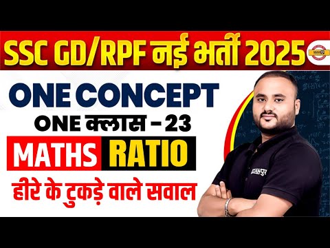 RPF CONSTABLE 2024 | SSC GD NEW VACANCY 2024 | RATIO CLASS | MATHS BY VIPUL SIR