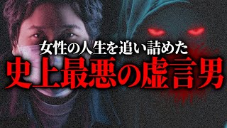 プライドだらけの男に視聴者激怒…最低な嘘で女性を追い詰める虚言おじさんと直接対決…とある男性から精神的被害を受けている女性と通話するコレコレ【2025/04/24】